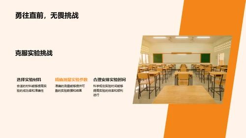 科学实验探秘