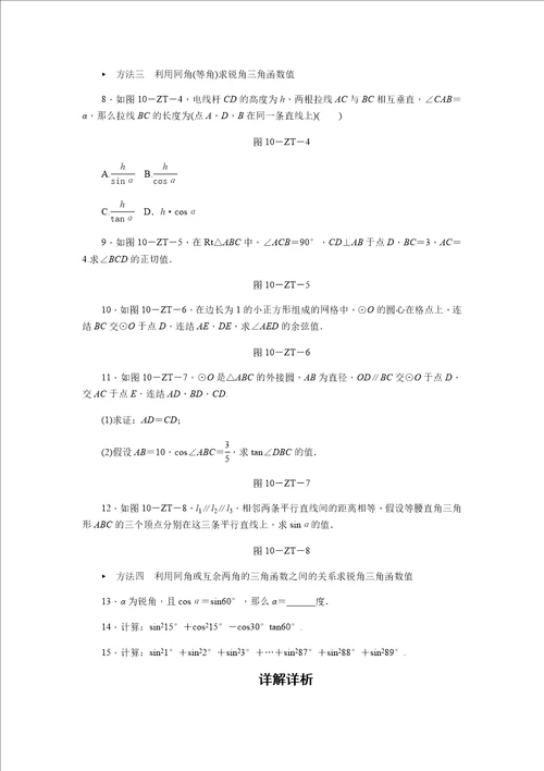 新版浙教版九年级数学下册第一章专题训练求锐角三角函数的方法归类