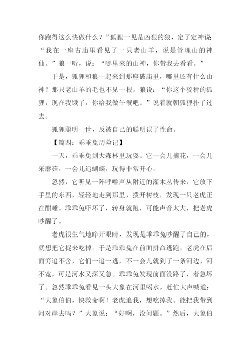 编童话故事作文250字.docx