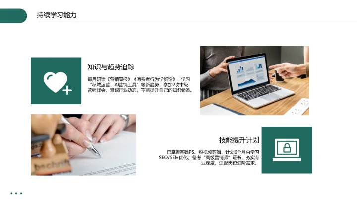 工商管理专业大学生求职个人能力综合展示职业生涯规划PPT模版