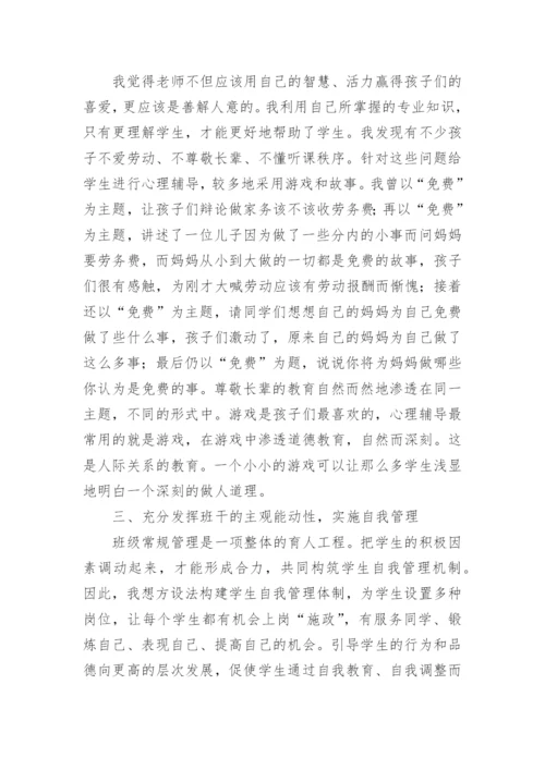 高中优秀班主任个人主要事迹材料.docx