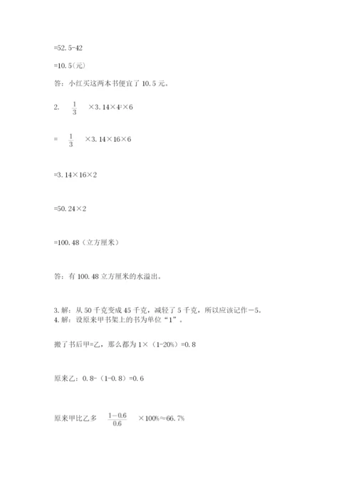 北师大版小升初数学模拟试卷精品加答案.docx