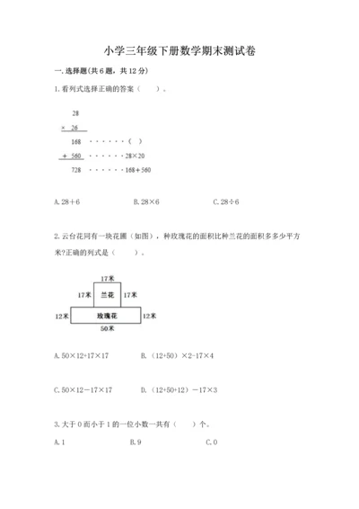 小学三年级下册数学期末测试卷及参考答案（新）.docx