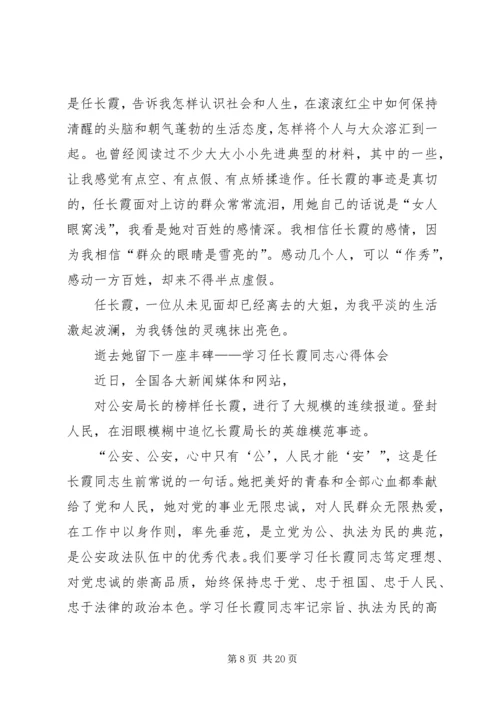 学习任长霞同志先进心得体会.docx