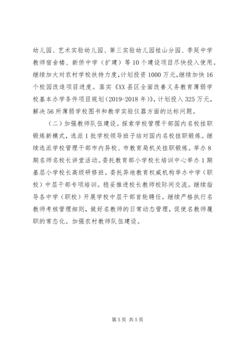 市教育局XX年上半年工作总结和下半年工作计划 (4).docx