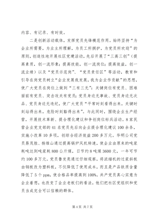 社区党总支党建工作交流材料.docx