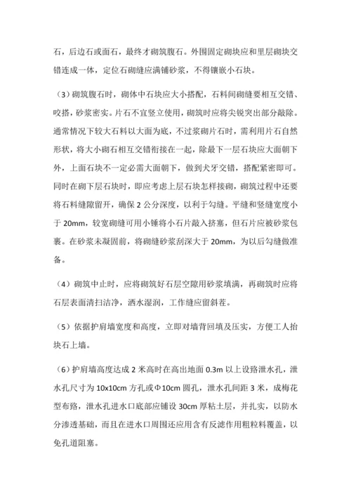 护肩墙综合项目施工基本工艺.docx