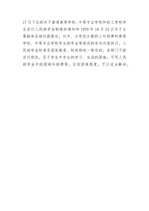 助学金批复格式范文.docx