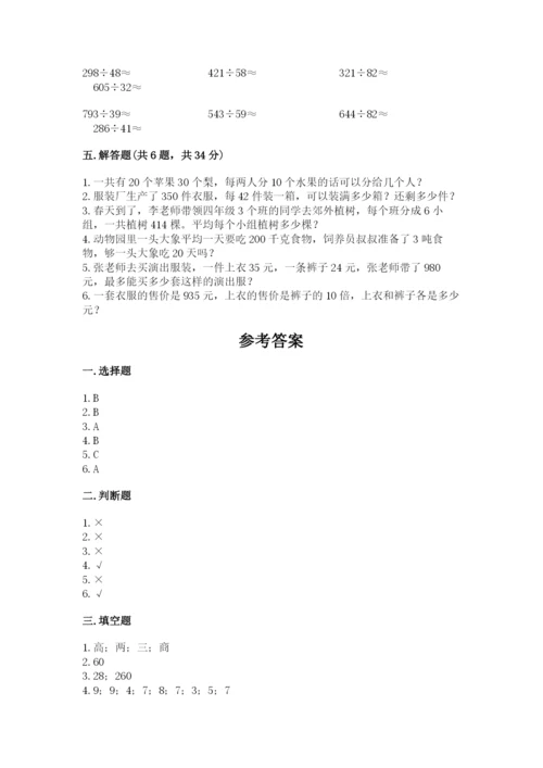 西师大版四年级上册数学第七单元 三位数除以两位数的除法 测试卷（夺分金卷）.docx