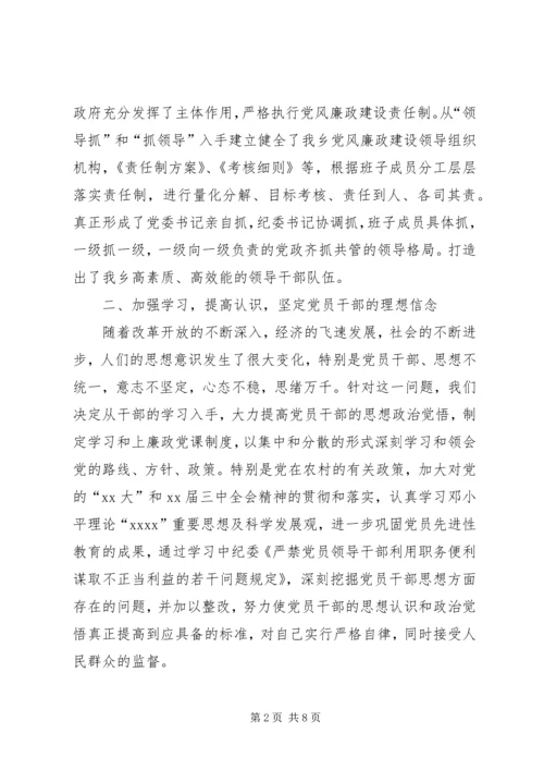 明义乡党风廉政建设工作汇报材料.docx