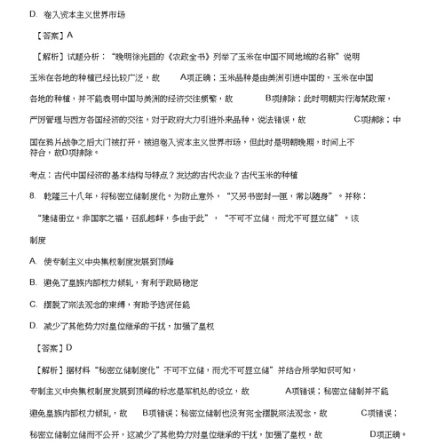 黑龙江省哈尔滨市第六中学2018届高三上学期期中考试历史试题含解析