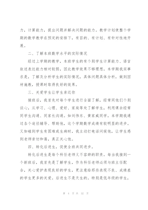 小学二年级数学个人总结.docx