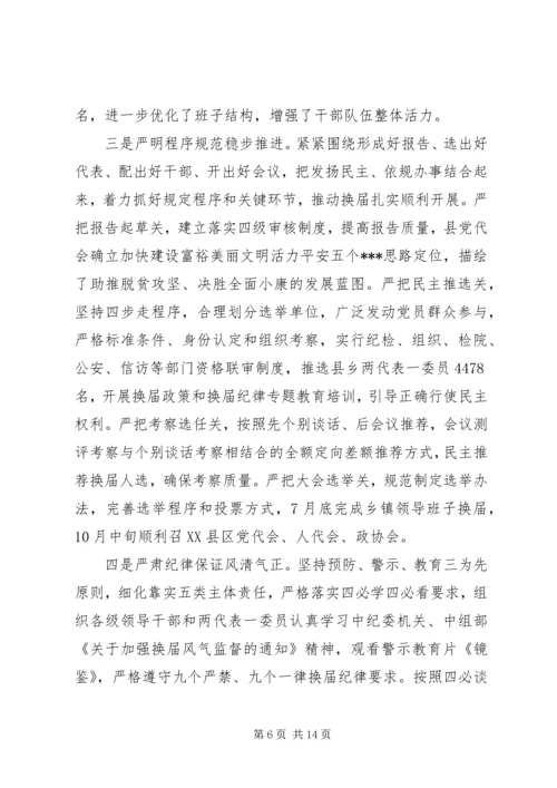 县组织工作汇报.docx