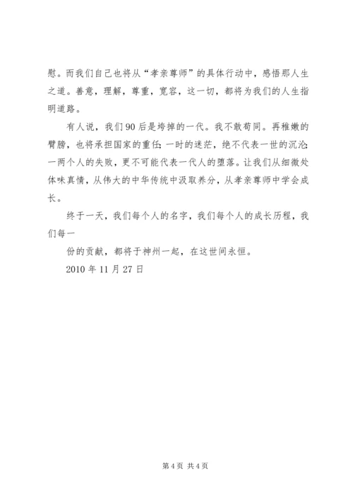 孝亲尊师演讲稿 (2).docx