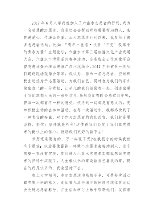 最美志愿者先进事迹材料(七篇).docx