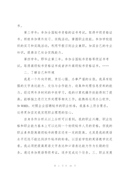 教师职业规划15篇.docx