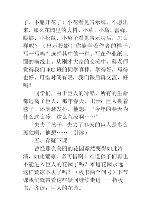 巨人的花园第一课时教学反思.docx