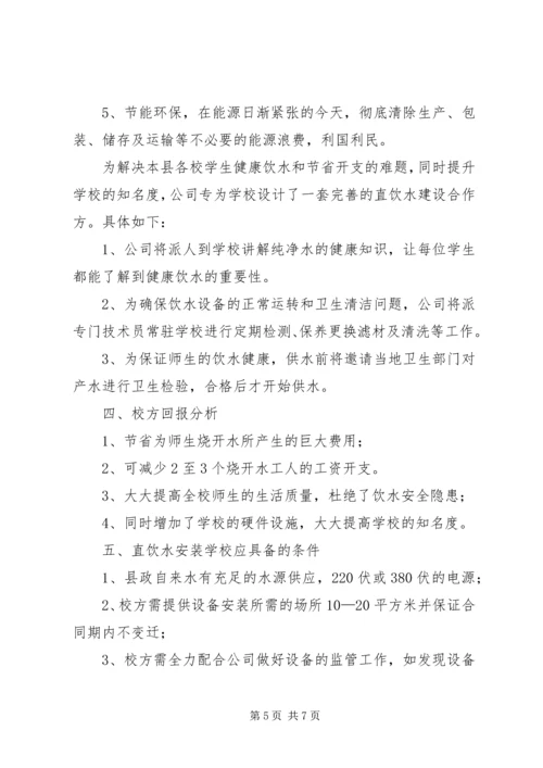 学校直饮水报告.docx