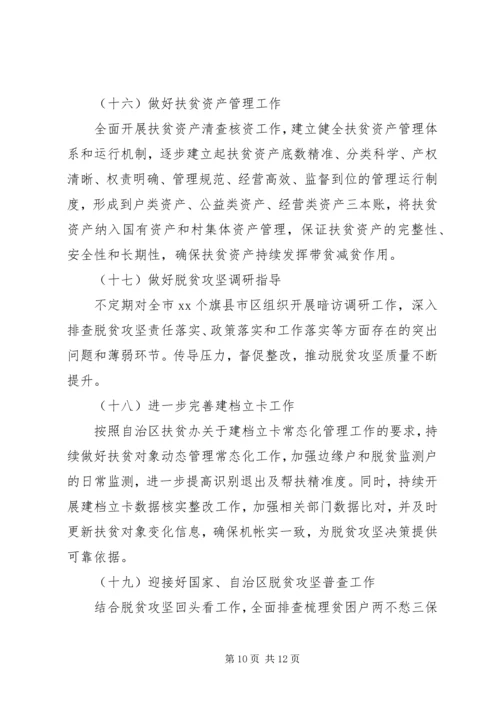 全市某年脱贫攻坚工作要点.docx