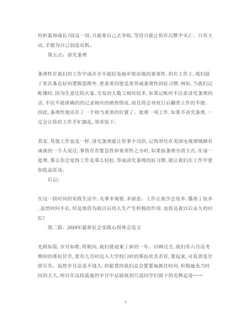 精编社会实践活动心得体会范文.docx