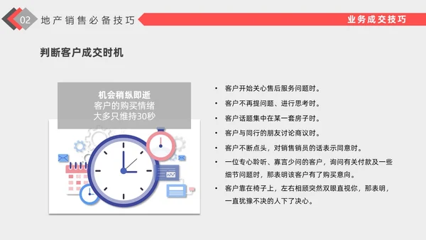 红色插画风格房地产销售培训PPT