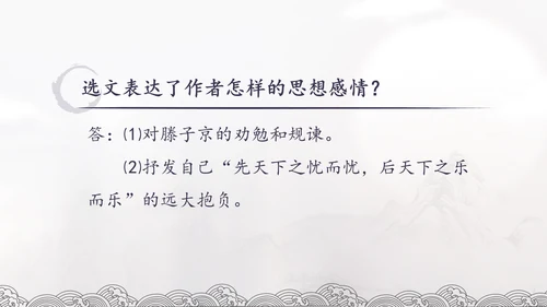 范仲淹《岳阳楼记》PPT模板