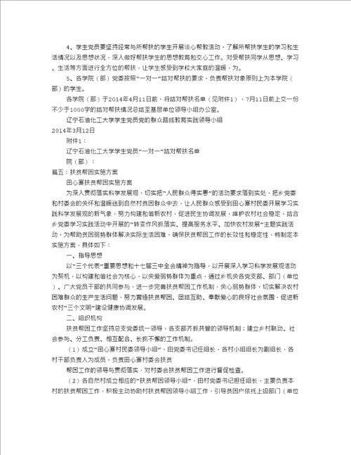 帮扶活动方案