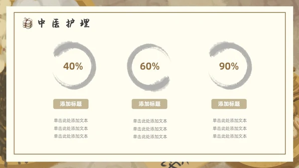 棕色褐色复古插画传统中医通用PPT模板