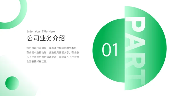 绿色时尚金融行业汇报PPT模板