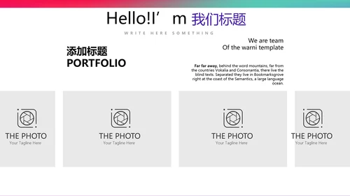 公司产品介绍宣传通用PPT动态模板