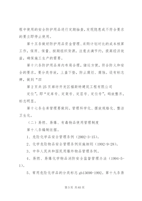 企业安全生产管理规章制度[最终定稿].docx