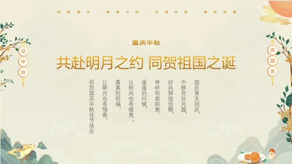 绿色清新国潮风迎中秋庆国庆双节合庆贺卡PPT