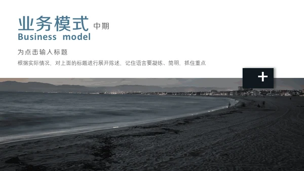 极简现代风商业计划书通用PPT模板