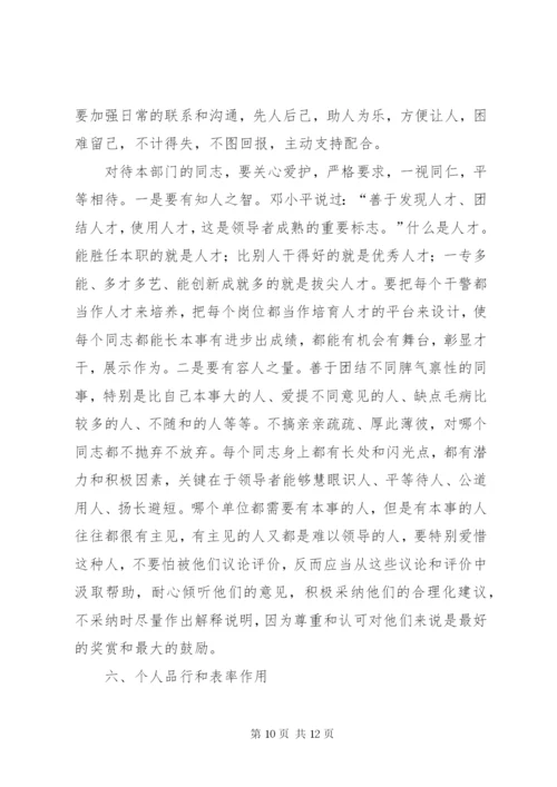 提高领导干部素质与能力学习心得.docx