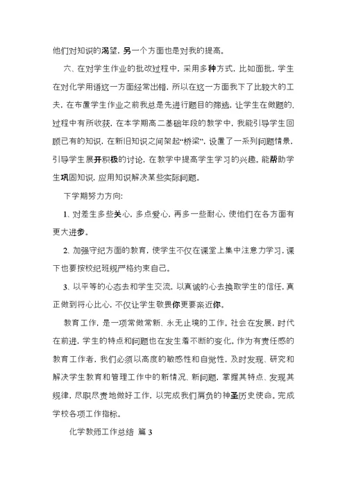 化学教师工作总结七篇