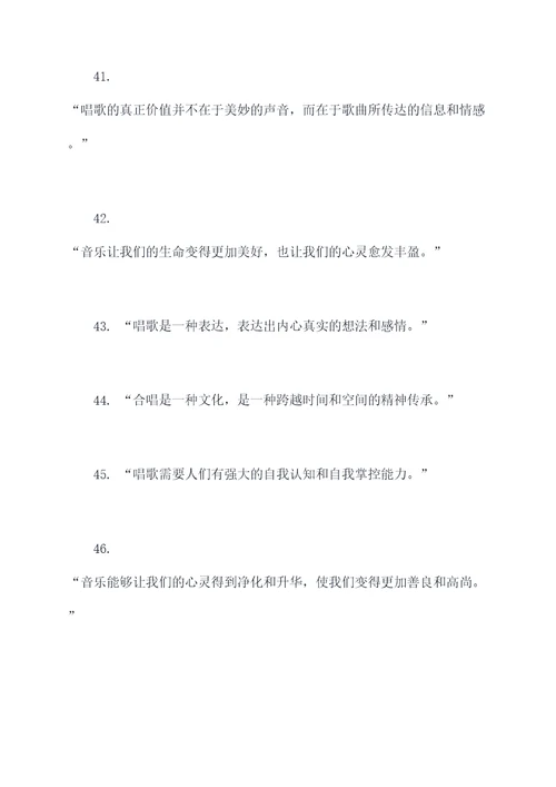 合唱曾经说过的名言名句