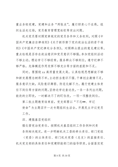 全县基层党组织开展“不忘XX、牢记XX”主题教育安排方案.docx