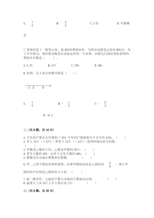 西师大版小升初数学模拟试卷含答案【黄金题型】.docx