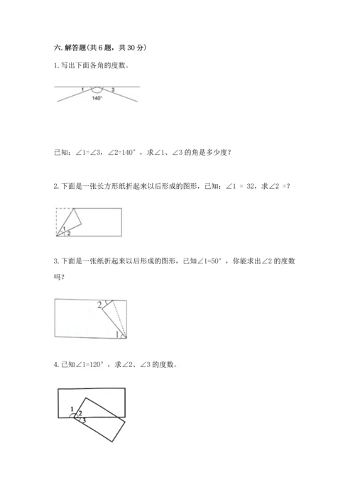 西师大版四年级上册数学第三单元 角 测试卷附参考答案（综合题）.docx