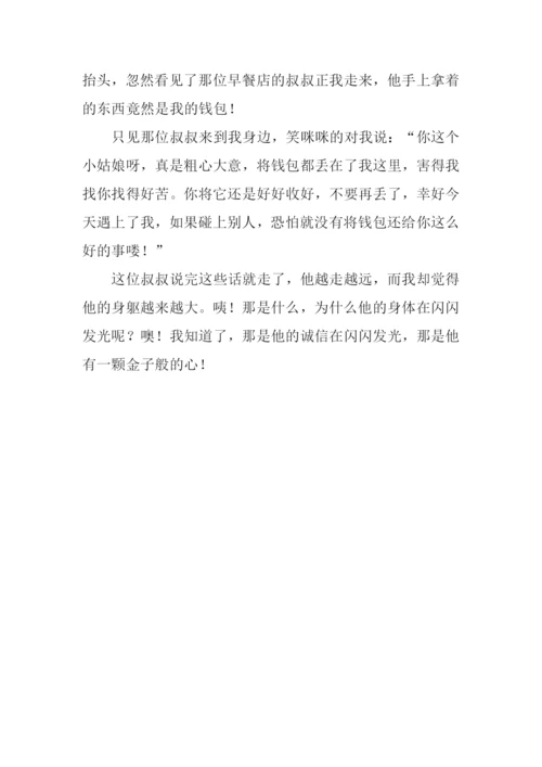 身边的诚信作文.docx