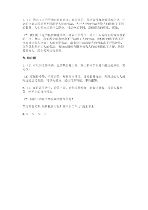 部编版道德与法治四年级下册期末测试卷及答案【网校专用】.docx