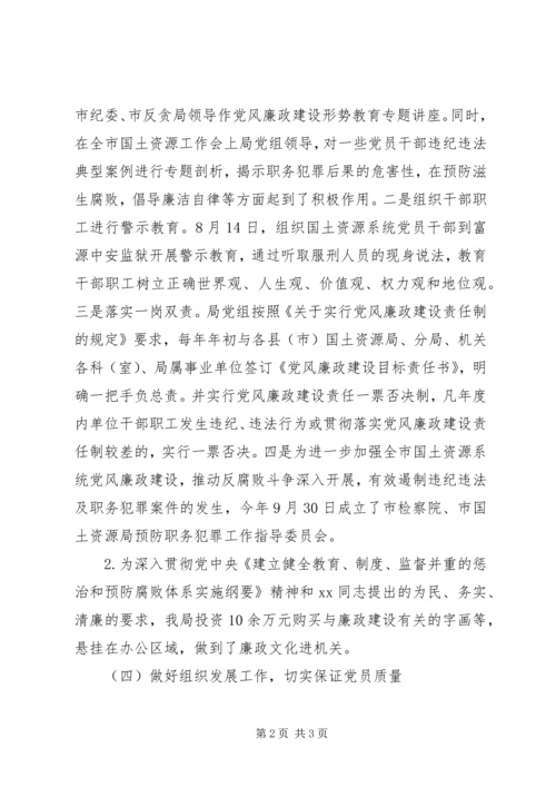 市国土资源局机关部门党建工作报告范文(2).docx