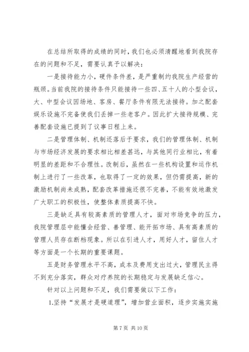 疗养院××年度工作总结及××年度工作安排 (2).docx