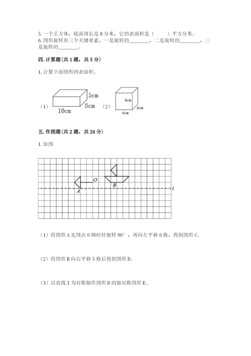 人教版数学五年级下学期期末测试卷一套.docx