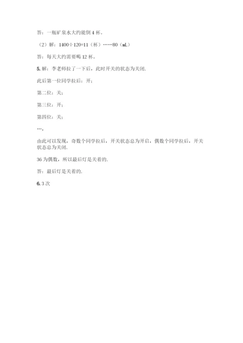 人教版五年级下册数学期末测试卷丨精品(名师系列).docx