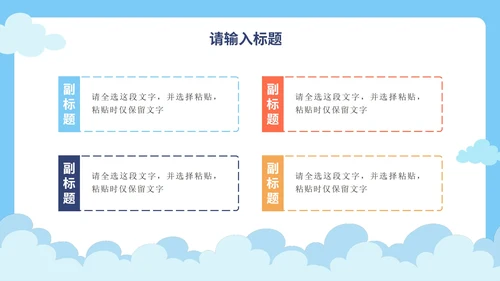 蓝色可爱卡通儿童成长手册PPT模板