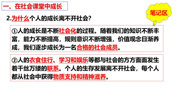 【新课标】1.2 在社会中成长（30张ppt）【2024秋新教材】2024-2025学年八年级道德与