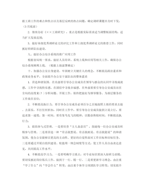 精编之年工商局办公室个人工作计划范文.docx