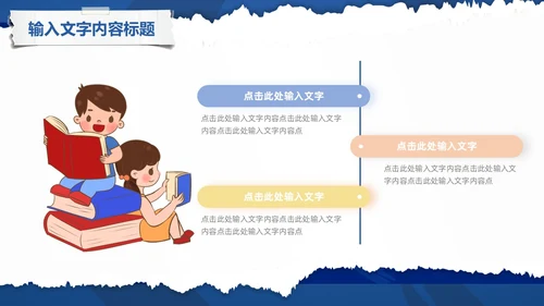 蓝色简约撕纸卡通插画小学生读书分享会阅读PPT