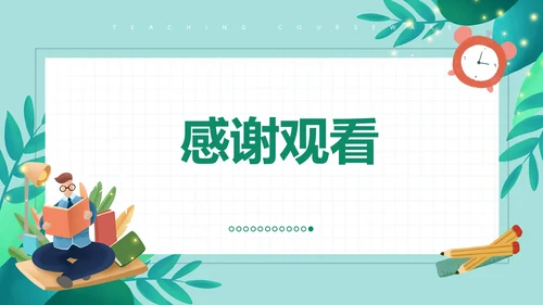 绿色卡通小学教学PPT模板